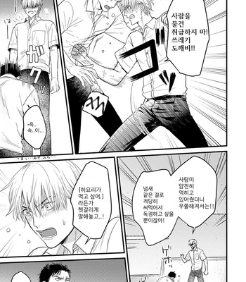 [YAMADA Nichoume] Tabete mo oishiku arimasen [kr] – Gay Manga sex 123