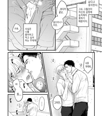 [YAMADA Nichoume] Tabete mo oishiku arimasen [kr] – Gay Manga sex 106