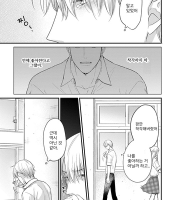 [YAMADA Nichoume] Tabete mo oishiku arimasen [kr] – Gay Manga sex 125