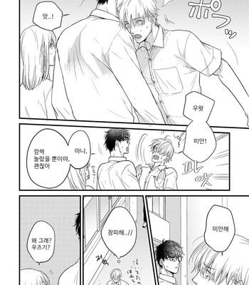 [YAMADA Nichoume] Tabete mo oishiku arimasen [kr] – Gay Manga sex 126