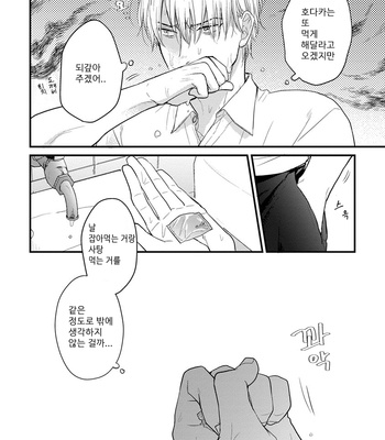 [YAMADA Nichoume] Tabete mo oishiku arimasen [kr] – Gay Manga sex 128