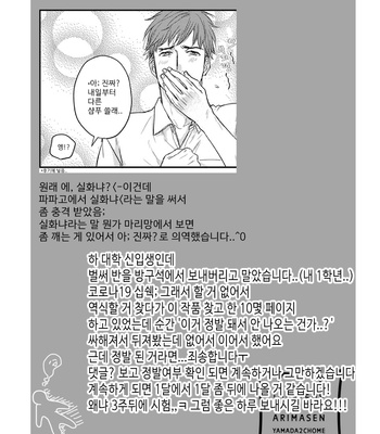 [YAMADA Nichoume] Tabete mo oishiku arimasen [kr] – Gay Manga sex 131