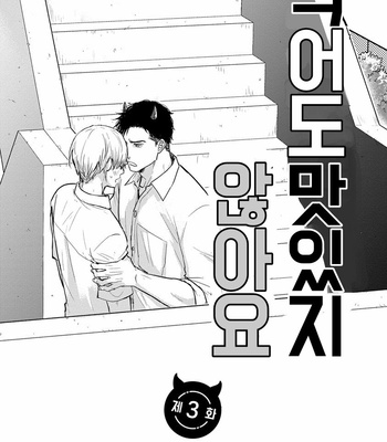 [YAMADA Nichoume] Tabete mo oishiku arimasen [kr] – Gay Manga sex 70