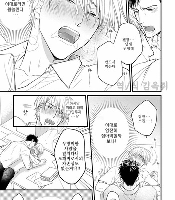 [YAMADA Nichoume] Tabete mo oishiku arimasen [kr] – Gay Manga sex 72