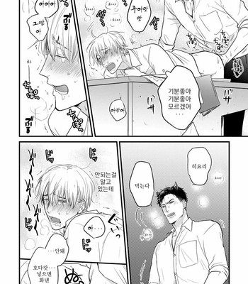 [YAMADA Nichoume] Tabete mo oishiku arimasen [kr] – Gay Manga sex 77
