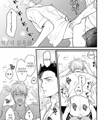 [YAMADA Nichoume] Tabete mo oishiku arimasen [kr] – Gay Manga sex 78