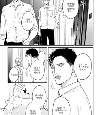 [YAMADA Nichoume] Tabete mo oishiku arimasen [kr] – Gay Manga sex 84