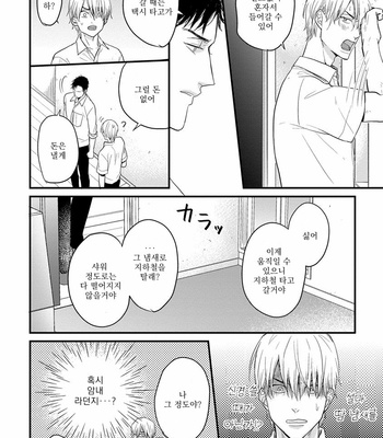 [YAMADA Nichoume] Tabete mo oishiku arimasen [kr] – Gay Manga sex 85