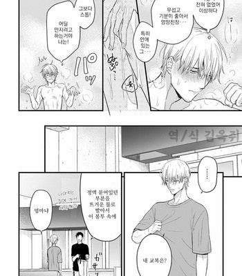[YAMADA Nichoume] Tabete mo oishiku arimasen [kr] – Gay Manga sex 89