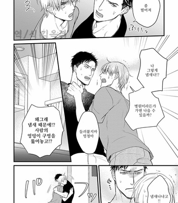 [YAMADA Nichoume] Tabete mo oishiku arimasen [kr] – Gay Manga sex 91