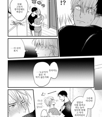 [YAMADA Nichoume] Tabete mo oishiku arimasen [kr] – Gay Manga sex 93