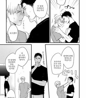 [YAMADA Nichoume] Tabete mo oishiku arimasen [kr] – Gay Manga sex 96