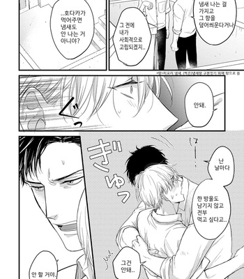 [YAMADA Nichoume] Tabete mo oishiku arimasen [kr] – Gay Manga sex 108