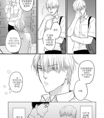 [YAMADA Nichoume] Tabete mo oishiku arimasen [kr] – Gay Manga sex 142