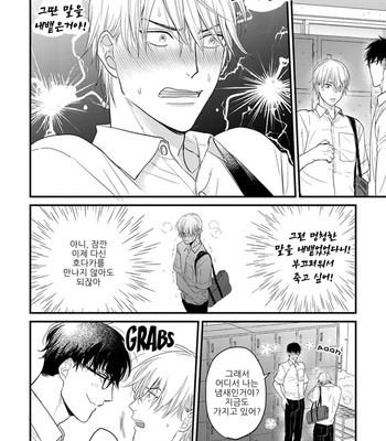 [YAMADA Nichoume] Tabete mo oishiku arimasen [kr] – Gay Manga sex 143