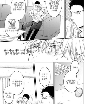 [YAMADA Nichoume] Tabete mo oishiku arimasen [kr] – Gay Manga sex 154