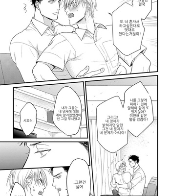 [YAMADA Nichoume] Tabete mo oishiku arimasen [kr] – Gay Manga sex 156