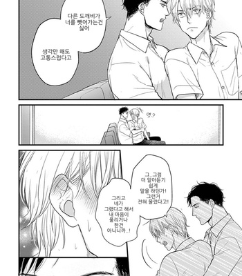 [YAMADA Nichoume] Tabete mo oishiku arimasen [kr] – Gay Manga sex 157