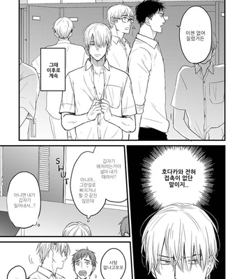 [YAMADA Nichoume] Tabete mo oishiku arimasen [kr] – Gay Manga sex 134