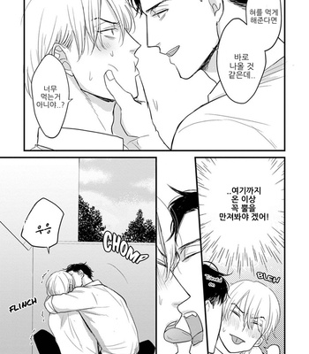 [YAMADA Nichoume] Tabete mo oishiku arimasen [kr] – Gay Manga sex 174