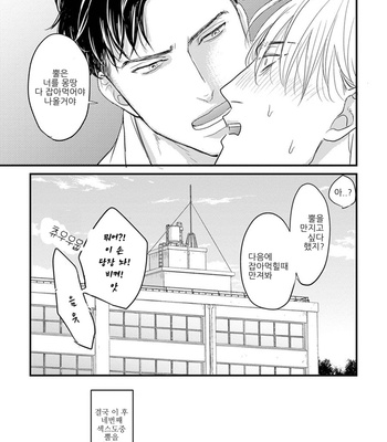 [YAMADA Nichoume] Tabete mo oishiku arimasen [kr] – Gay Manga sex 176