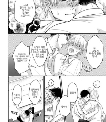 [YAMADA Nichoume] Tabete mo oishiku arimasen [kr] – Gay Manga sex 180