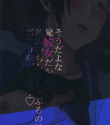 [Mycology. (Ainaryumu)] Dachi no Jirou o Kanojo ni Shite Icharabu Sex [JP] – Gay Manga sex 34