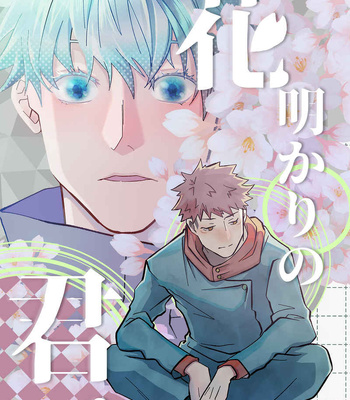 Gay Manga - [East Wind] Hana Akari no Kimi e – Jujutsu Kaisen dj [JP] – Gay Manga