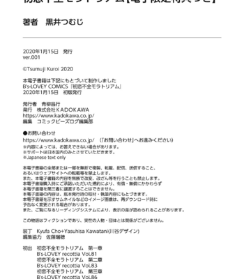 [Kuroi Tsumuji] Hatsukoi Fuzen Moratorium [Eng] – Gay Manga sex 171