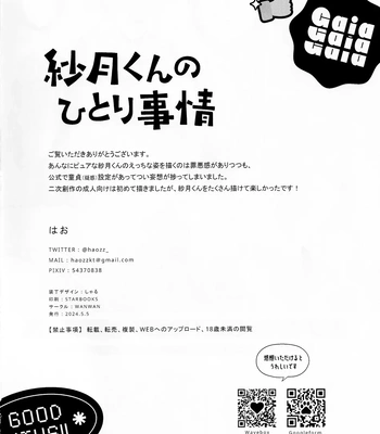[WANWAN (Hao)] Satsuki kun no hitori jijo – Paradox Live dj [JP] – Gay Manga sex 27