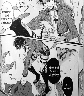 [Melomelow (Hyura)] heichou violation – Attack on Titan dj [Kr] – Gay Manga sex 11