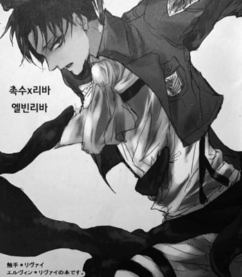 [Melomelow (Hyura)] heichou violation – Attack on Titan dj [Kr] – Gay Manga sex 2