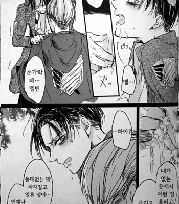 [Melomelow (Hyura)] heichou violation – Attack on Titan dj [Kr] – Gay Manga sex 22