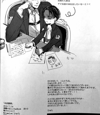 [Melomelow (Hyura)] heichou violation – Attack on Titan dj [Kr] – Gay Manga sex 29