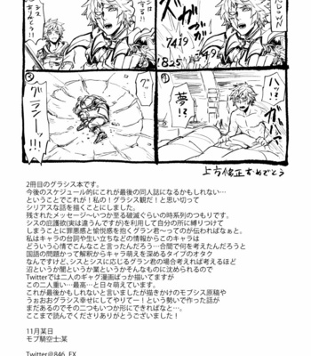 [Shoubuyu (Mob Kikuushi:Bou)] Haiiro no Hoshi – Granblue Fantasy dj [JP] – Gay Manga sex 28