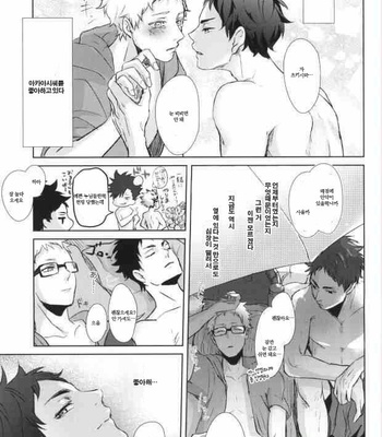 [Kuroquis!! (kuro)] Summer Love Cupid – Haikyuu!! dj [kr] – Gay Manga sex 4