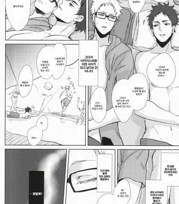 [Kuroquis!! (kuro)] Summer Love Cupid – Haikyuu!! dj [kr] – Gay Manga sex 5