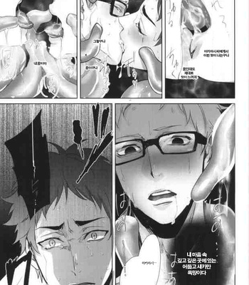 [Kuroquis!! (kuro)] Summer Love Cupid – Haikyuu!! dj [kr] – Gay Manga sex 14