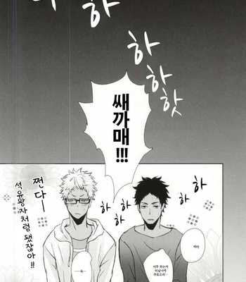 [Kuroquis!! (kuro)] Summer Love Cupid – Haikyuu!! dj [kr] – Gay Manga sex 25