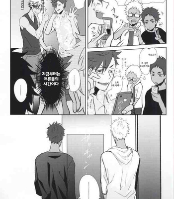 [Kuroquis!! (kuro)] Summer Love Cupid – Haikyuu!! dj [kr] – Gay Manga sex 26