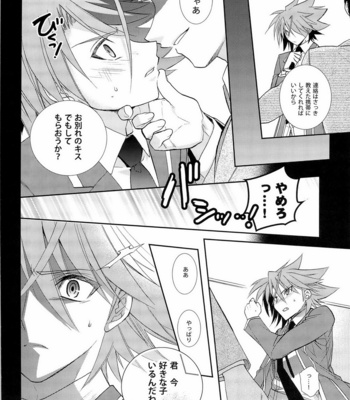 [Hosikuzu Doro (Kanae Yuduru)] Cardfight!! Vanguard dj – blockade [JP] – Gay Manga sex 18