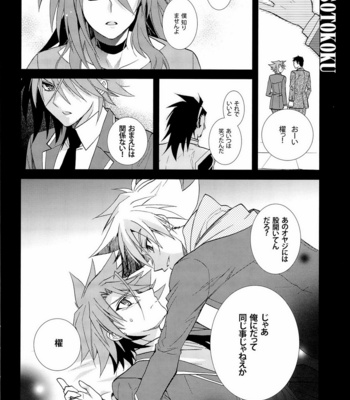 [Hosikuzu Doro (Kanae Yuduru)] Cardfight!! Vanguard dj – blockade [JP] – Gay Manga sex 20