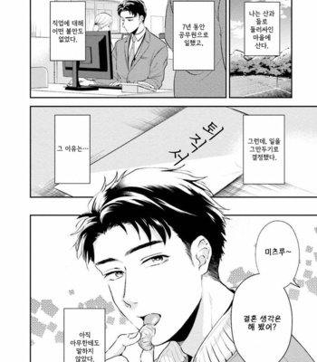 [Natsuhara Saike] 30 Sai Kara no Coming Out [Kr] – Gay Manga sex 8
