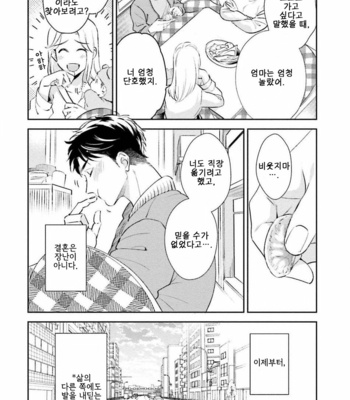 [Natsuhara Saike] 30 Sai Kara no Coming Out [Kr] – Gay Manga sex 9