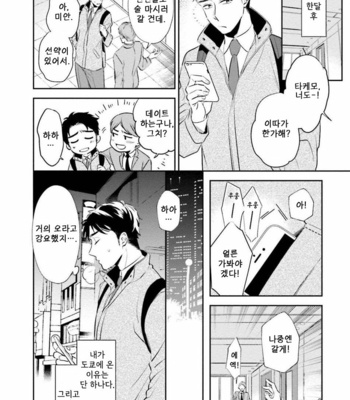 [Natsuhara Saike] 30 Sai Kara no Coming Out [Kr] – Gay Manga sex 10