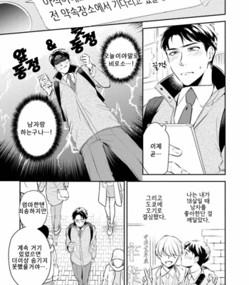 [Natsuhara Saike] 30 Sai Kara no Coming Out [Kr] – Gay Manga sex 11