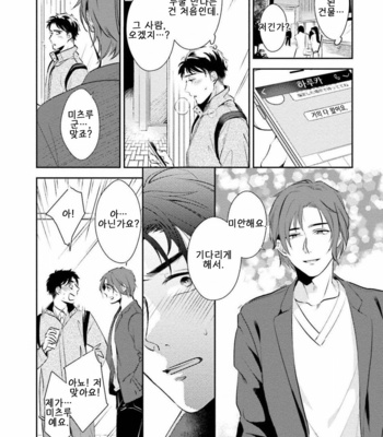 [Natsuhara Saike] 30 Sai Kara no Coming Out [Kr] – Gay Manga sex 12