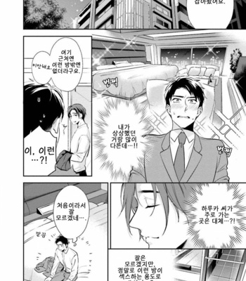 [Natsuhara Saike] 30 Sai Kara no Coming Out [Kr] – Gay Manga sex 14