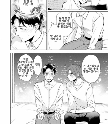 [Natsuhara Saike] 30 Sai Kara no Coming Out [Kr] – Gay Manga sex 16