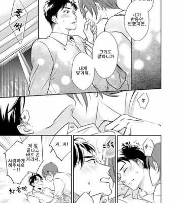 [Natsuhara Saike] 30 Sai Kara no Coming Out [Kr] – Gay Manga sex 17